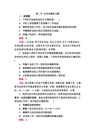 化学电源练习题答案