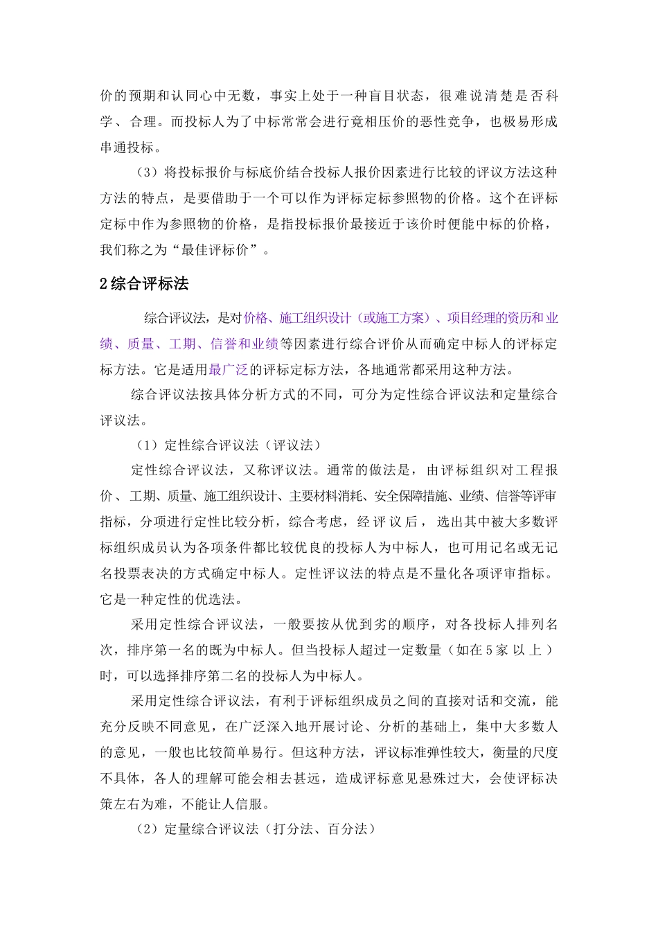 几种常用的评标方法介绍_第2页