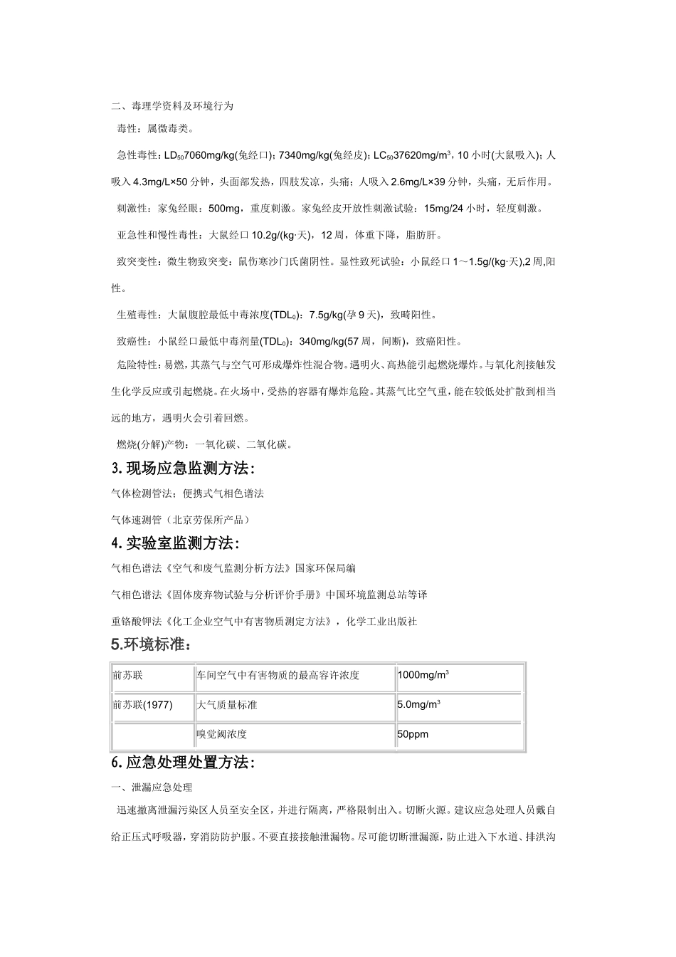 化学品安全说明书_第2页