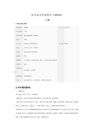 化学品安全说明书