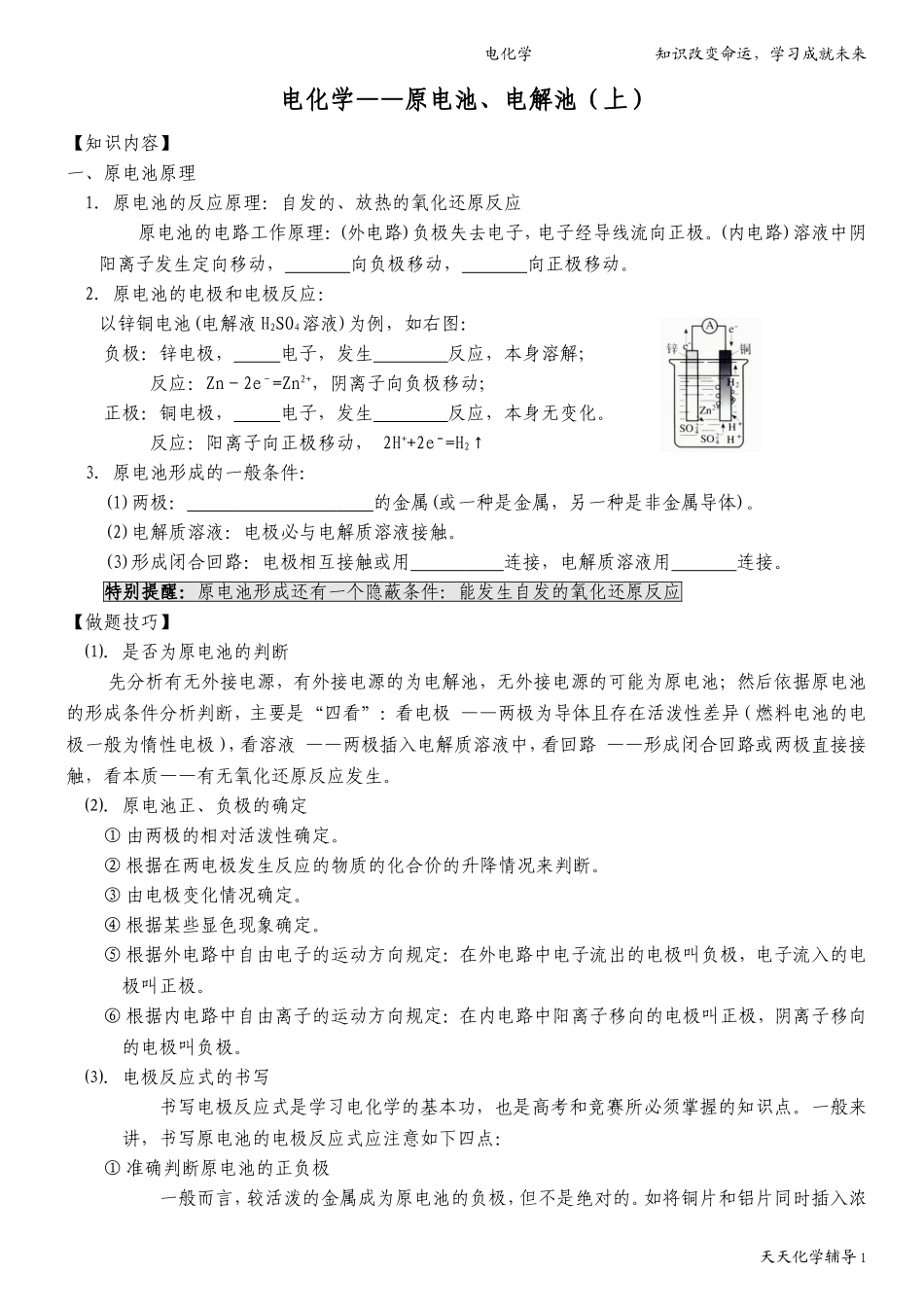 化学电源-原电池上_第1页
