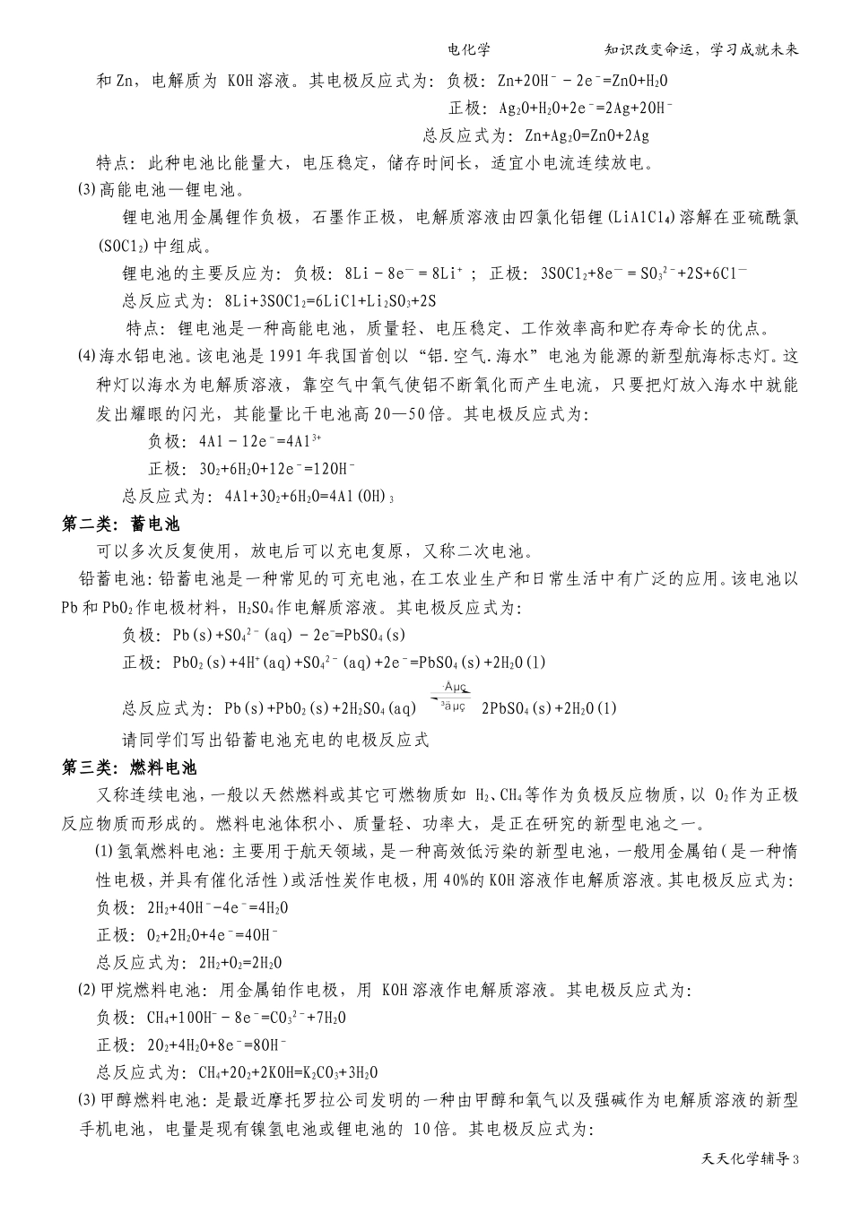 化学电源-原电池上_第3页
