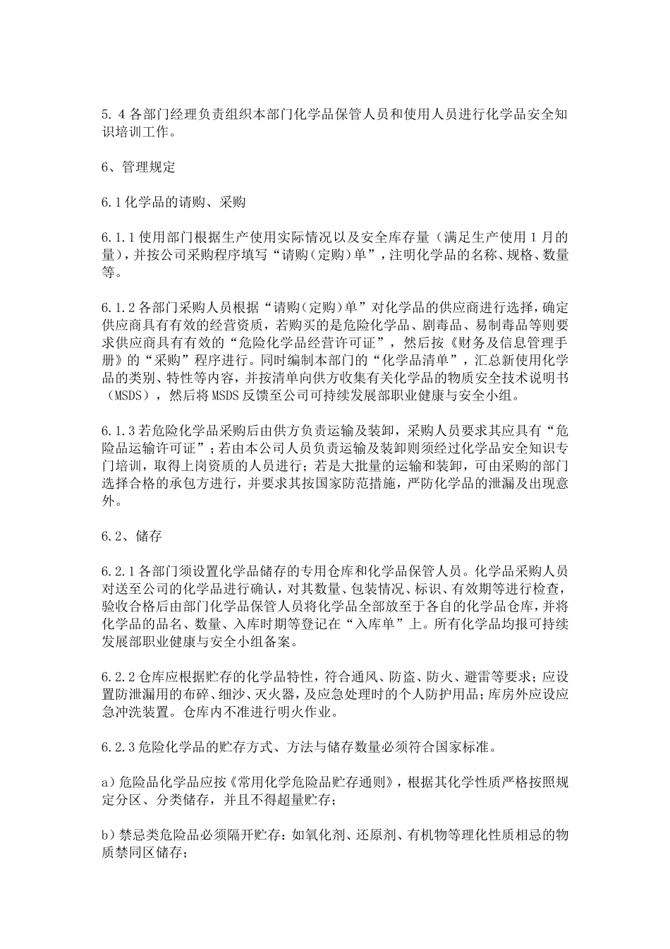 化学品采购规章制度_第2页