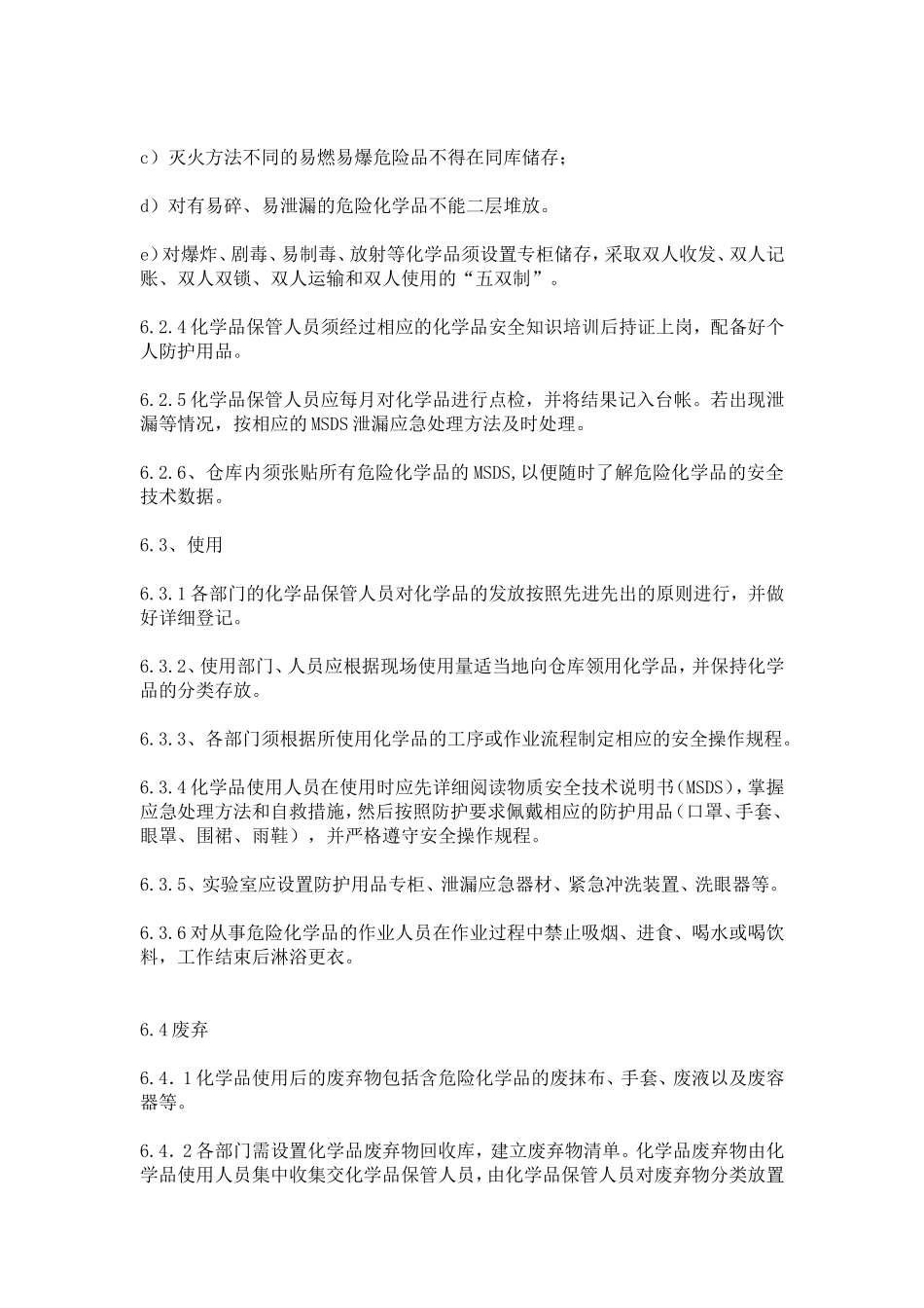 化学品采购规章制度_第3页