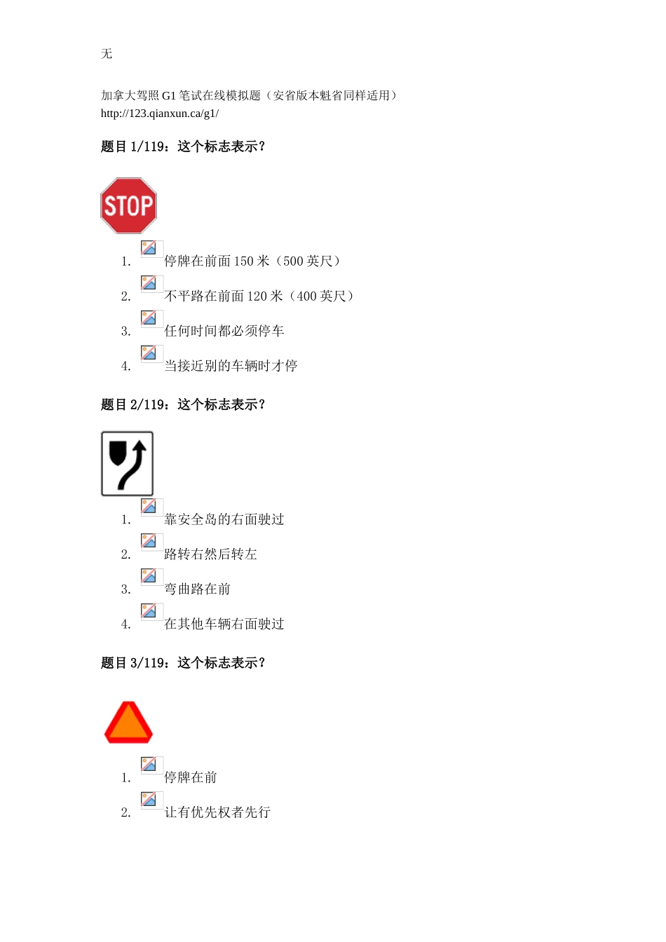 加拿大驾照G1笔试在线模拟题(安省版本魁省同样适用)_第1页