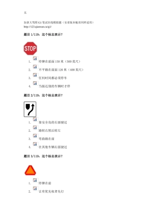 加拿大驾照G1笔试在线模拟题(安省版本魁省同样适用)