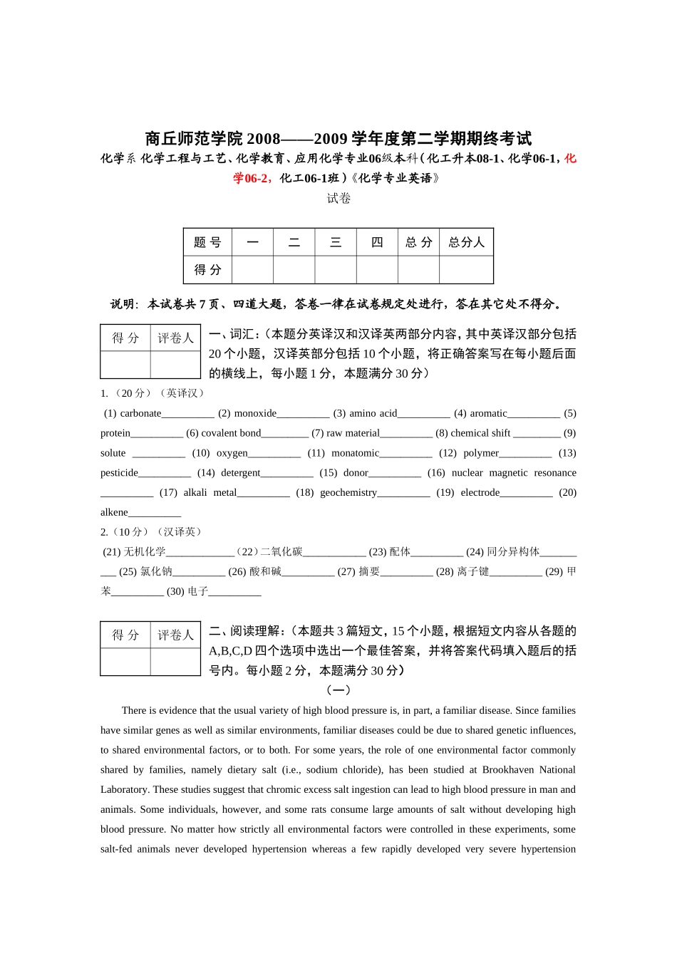 化学专业英语试卷(B)_第1页