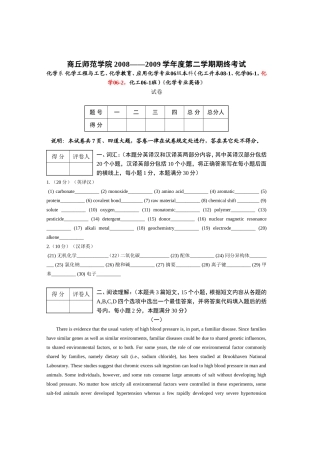 化学专业英语试卷(B)