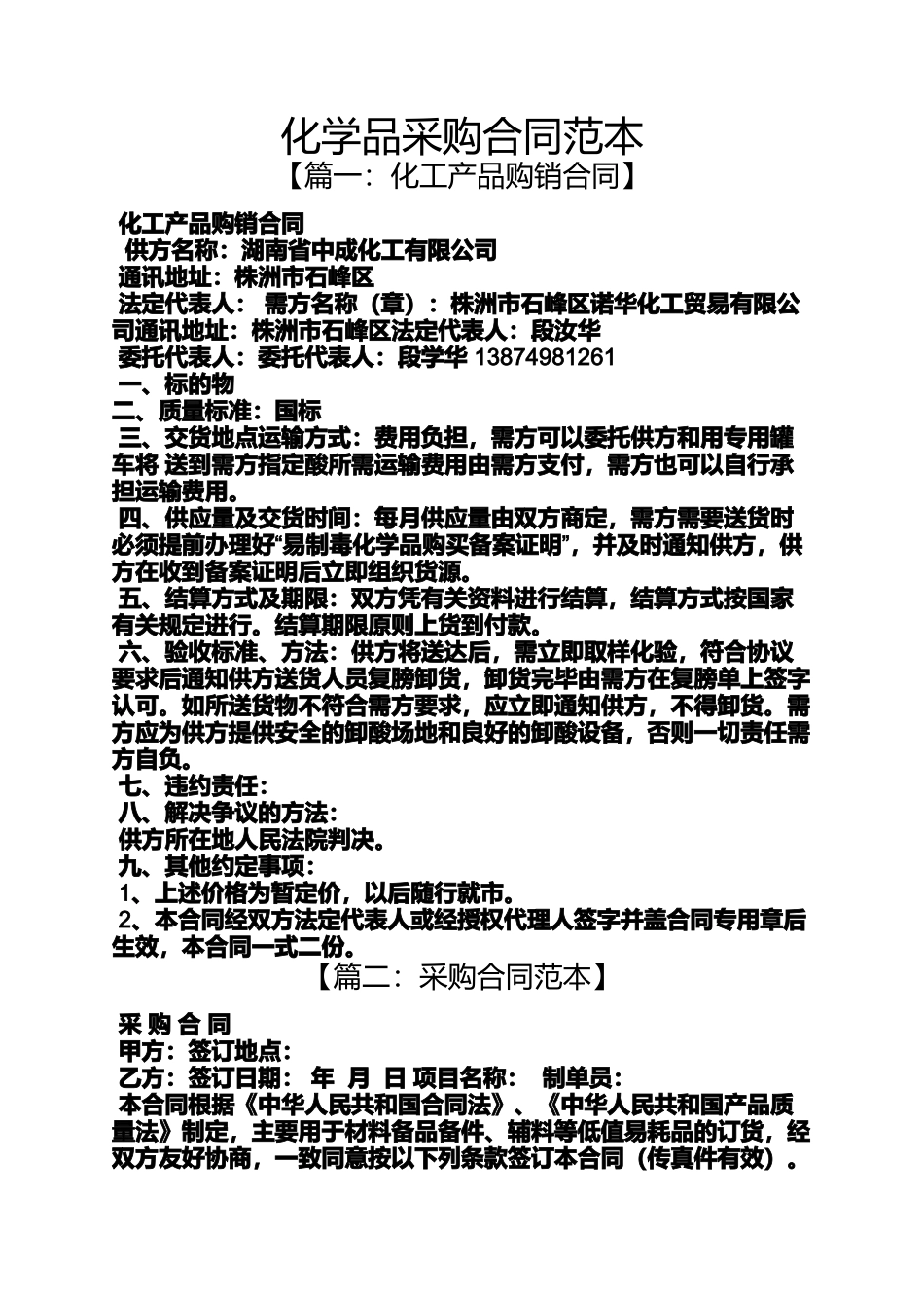 化学品采购合同范本_第1页
