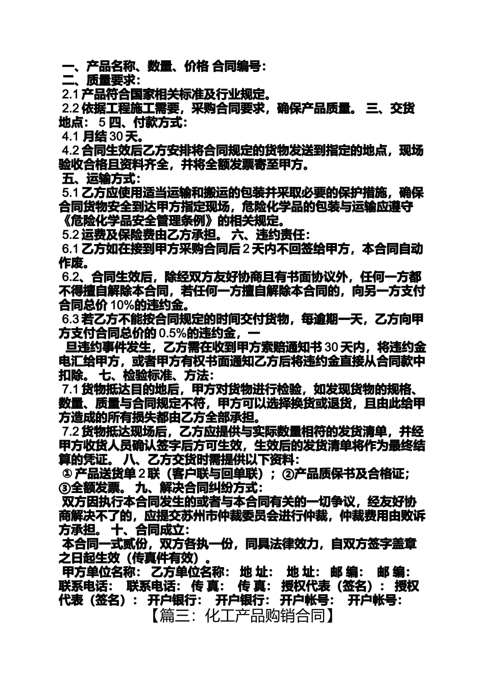 化学品采购合同范本_第2页