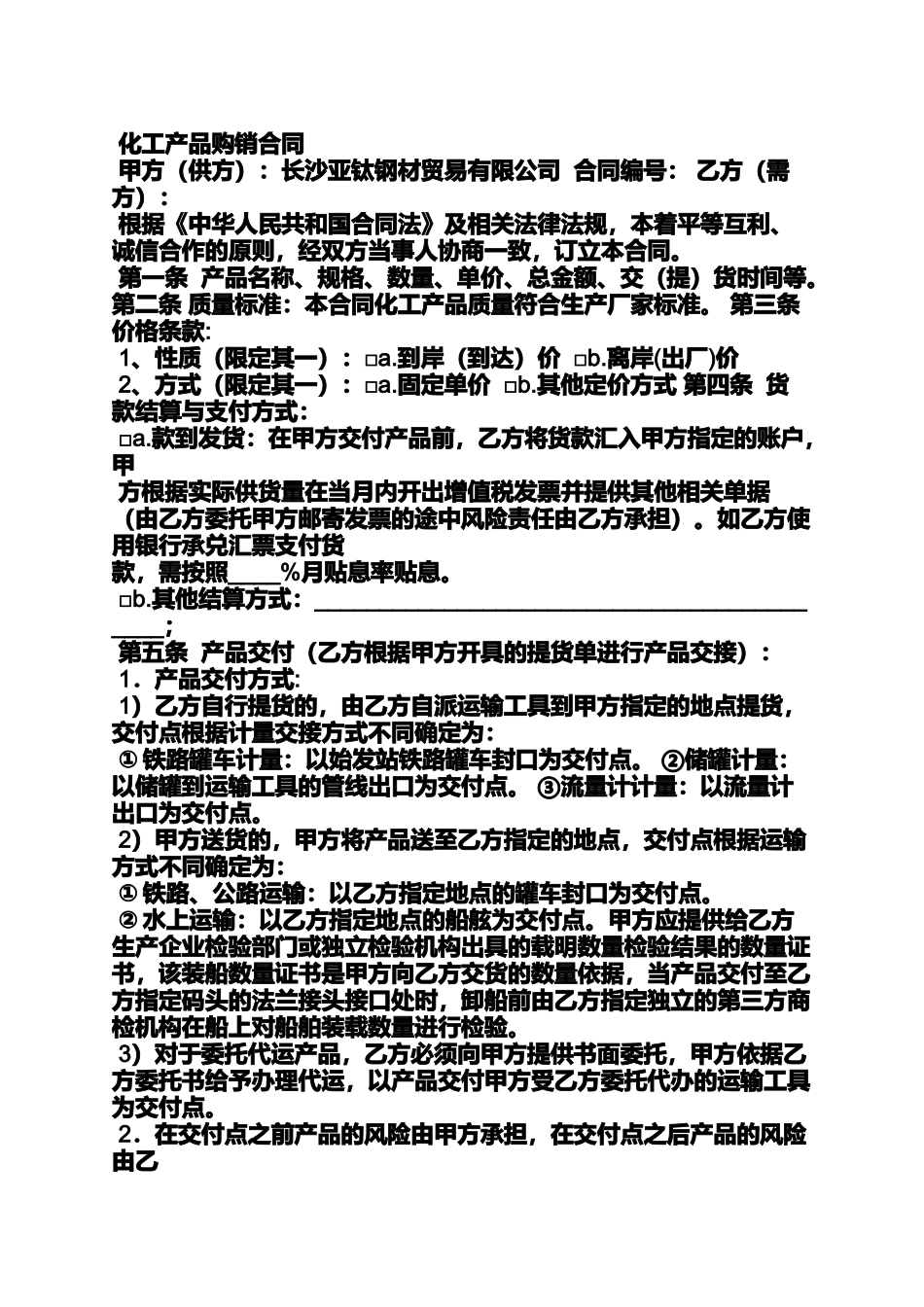 化学品采购合同范本_第3页