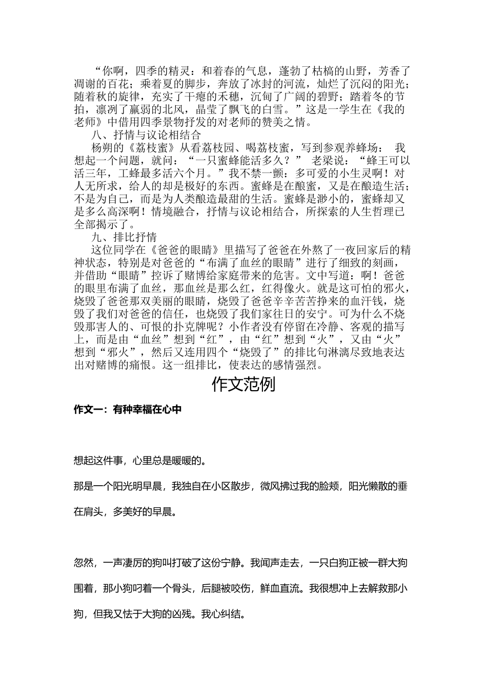 几种常用的抒情方法_第2页