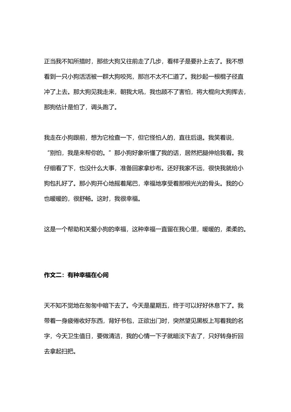 几种常用的抒情方法_第3页