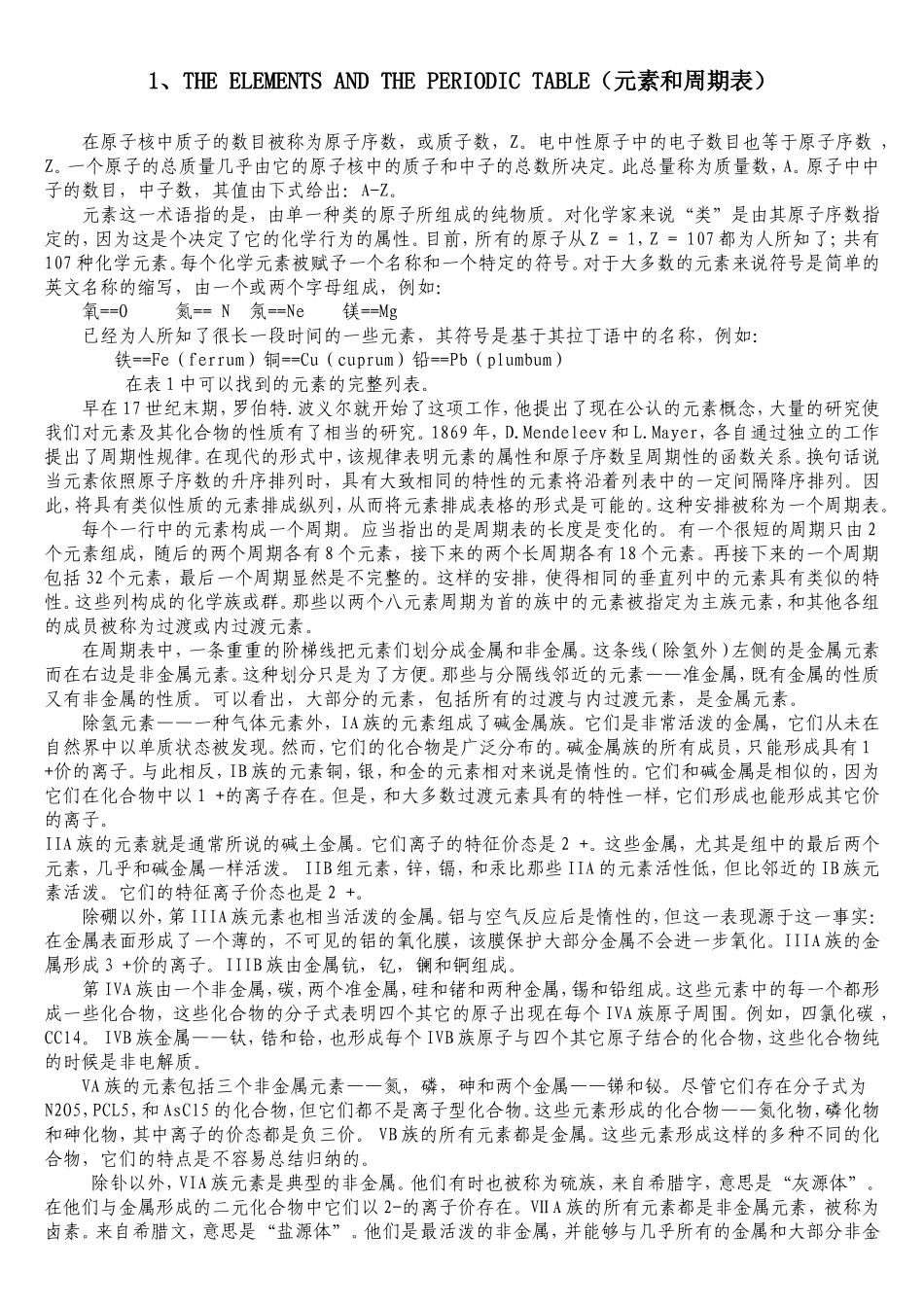 化学专业英语-译文_第2页