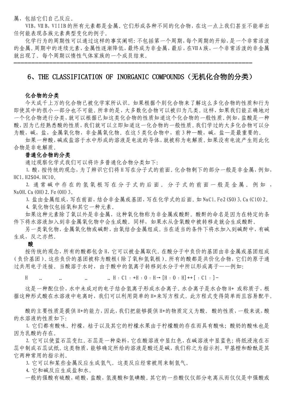 化学专业英语-译文_第3页