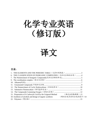 化学专业英语-译文