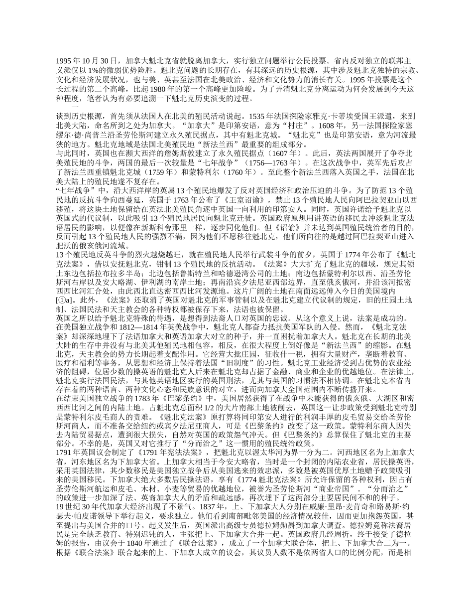 加拿大魁北克省分离运动的历史渊源_第1页