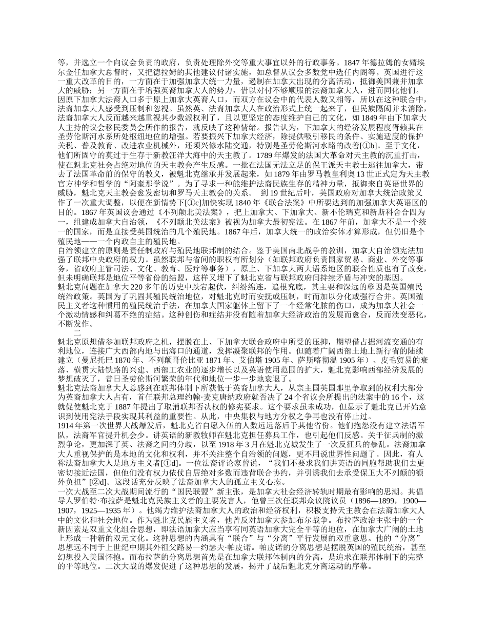 加拿大魁北克省分离运动的历史渊源_第2页