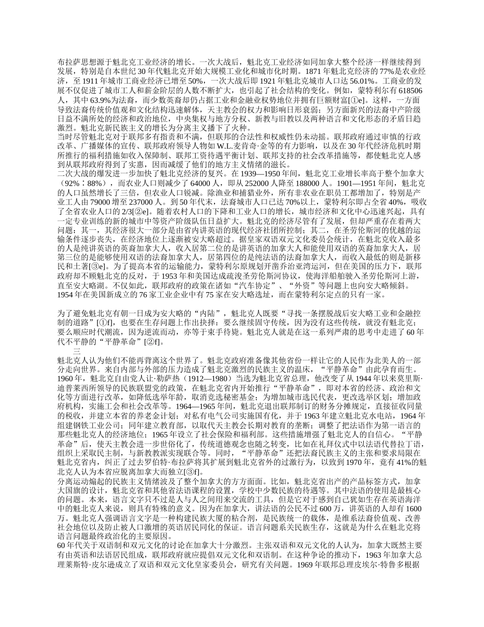加拿大魁北克省分离运动的历史渊源_第3页