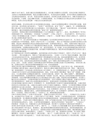 加拿大魁北克省分离运动的历史渊源