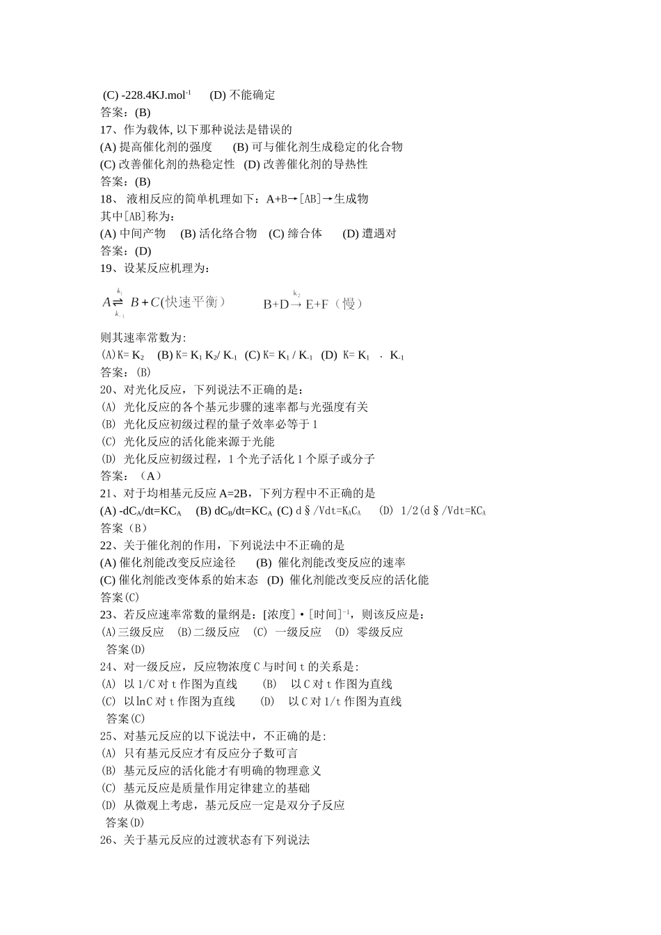 化学动力学基础(一、二)习题_第3页