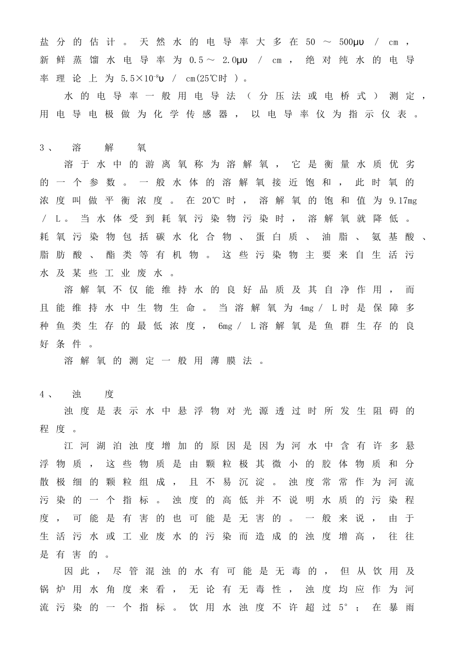 几种常用的水质污染监测指标_第2页