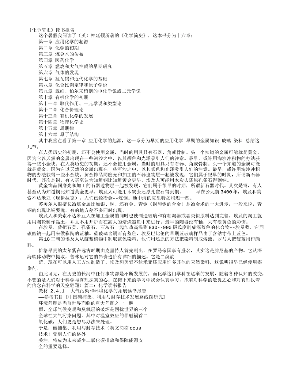 化学读书报告3000字_第1页