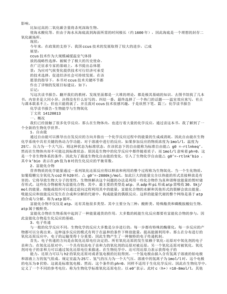 化学读书报告3000字_第3页