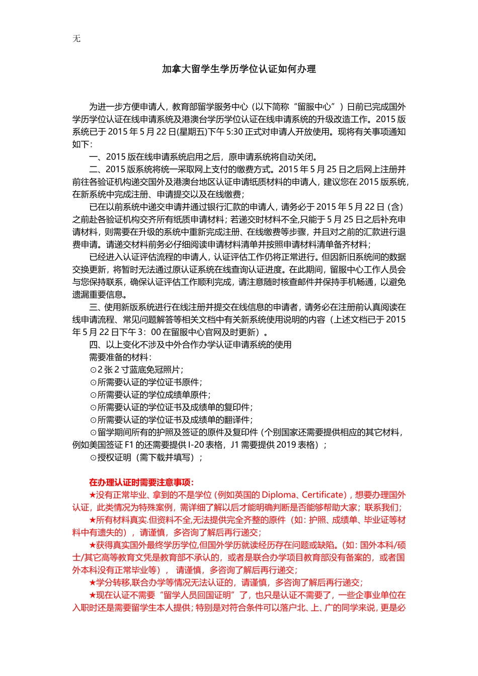 加拿大留学生学历学位认证如何办理_第1页
