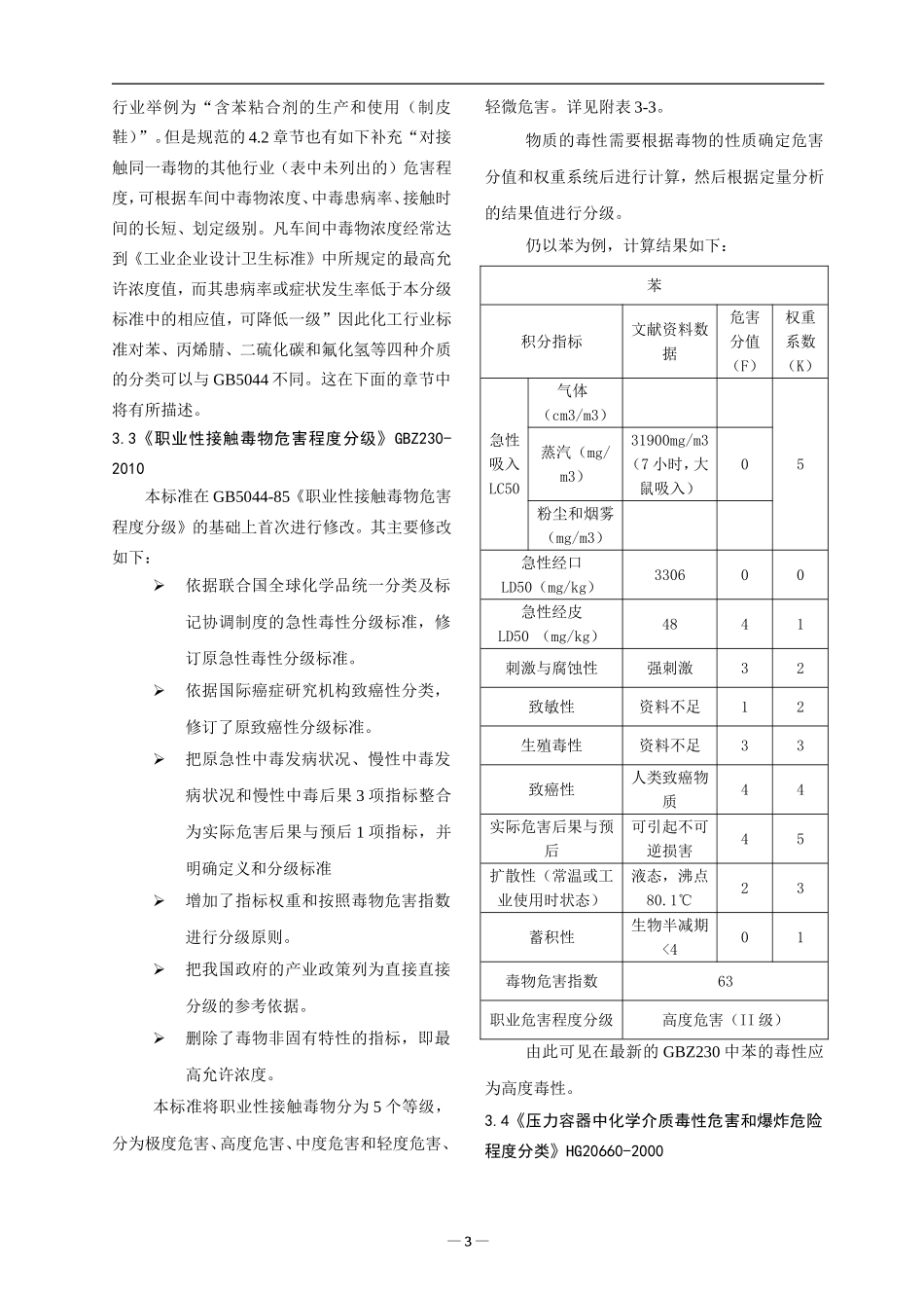 化学品毒性分类_第3页