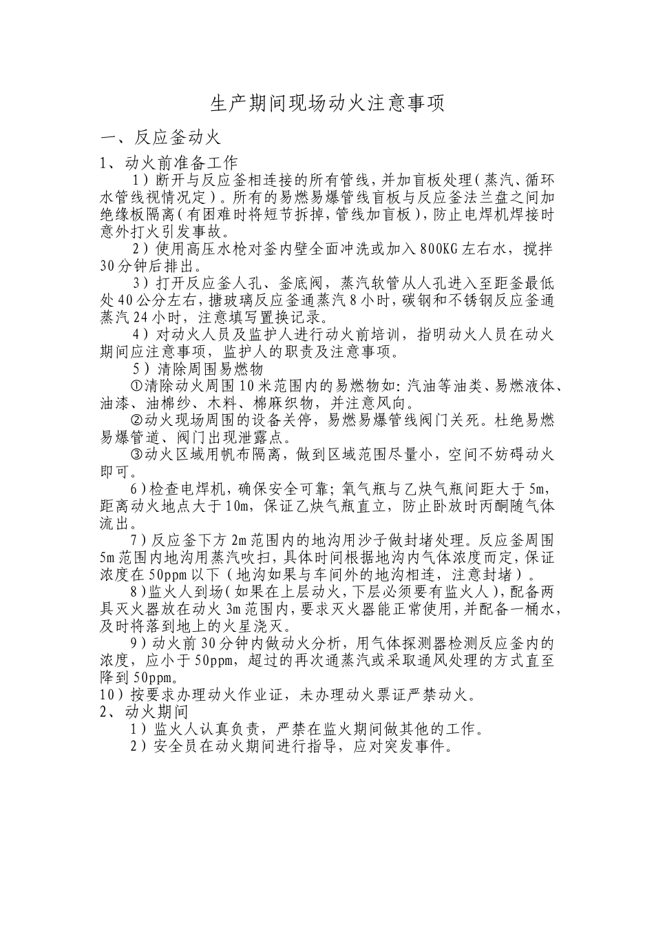 化工企业动火作业规范_第1页