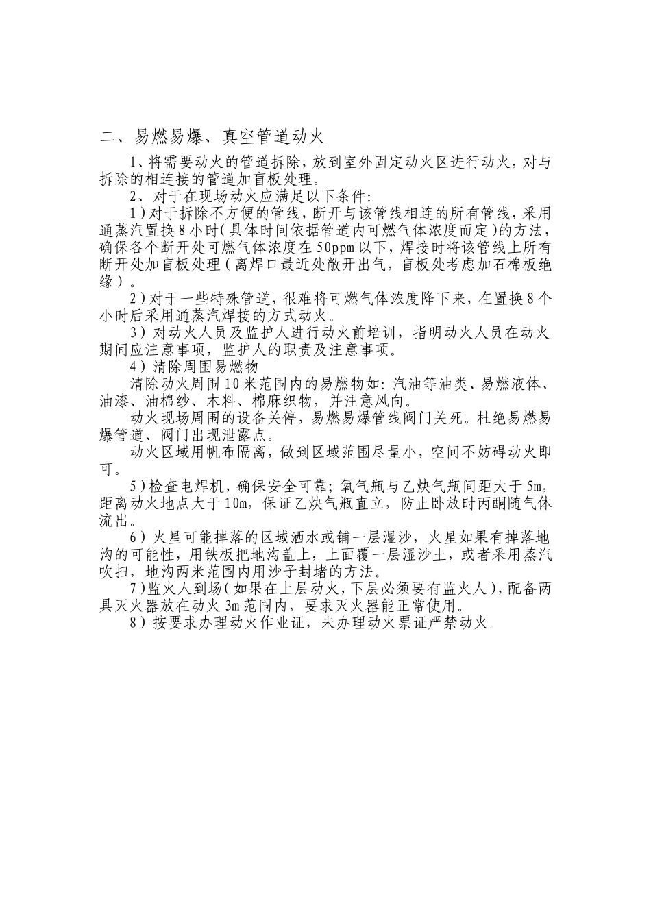 化工企业动火作业规范_第2页