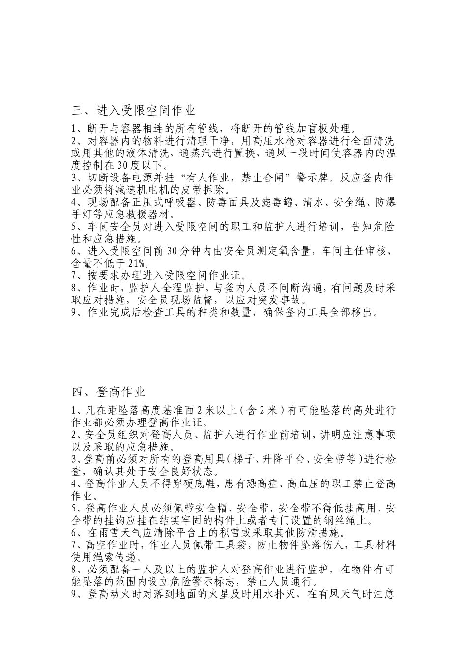 化工企业动火作业规范_第3页