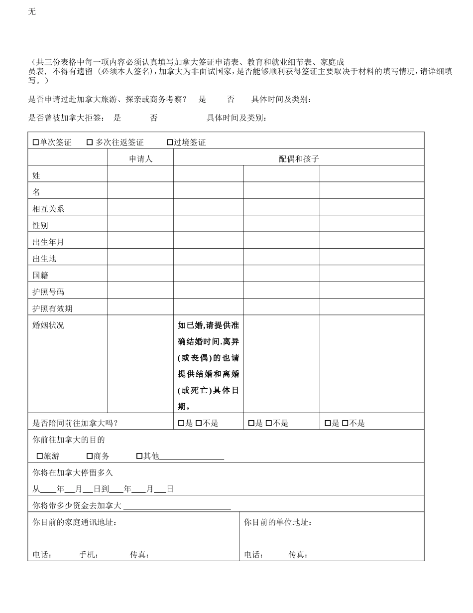 加拿大旅游签证所需材料及个人资料表-(1)_第2页