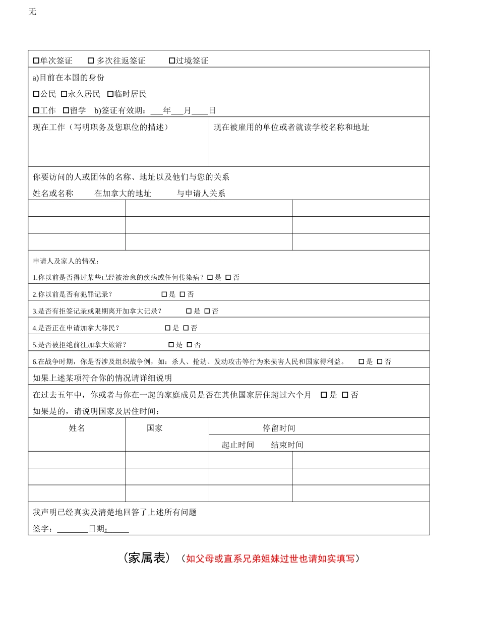 加拿大旅游签证所需材料及个人资料表-(1)_第3页