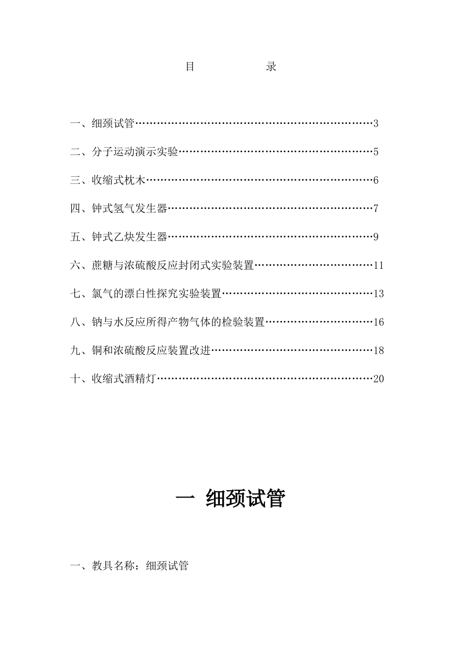 化学自制教具使用说明书_第2页