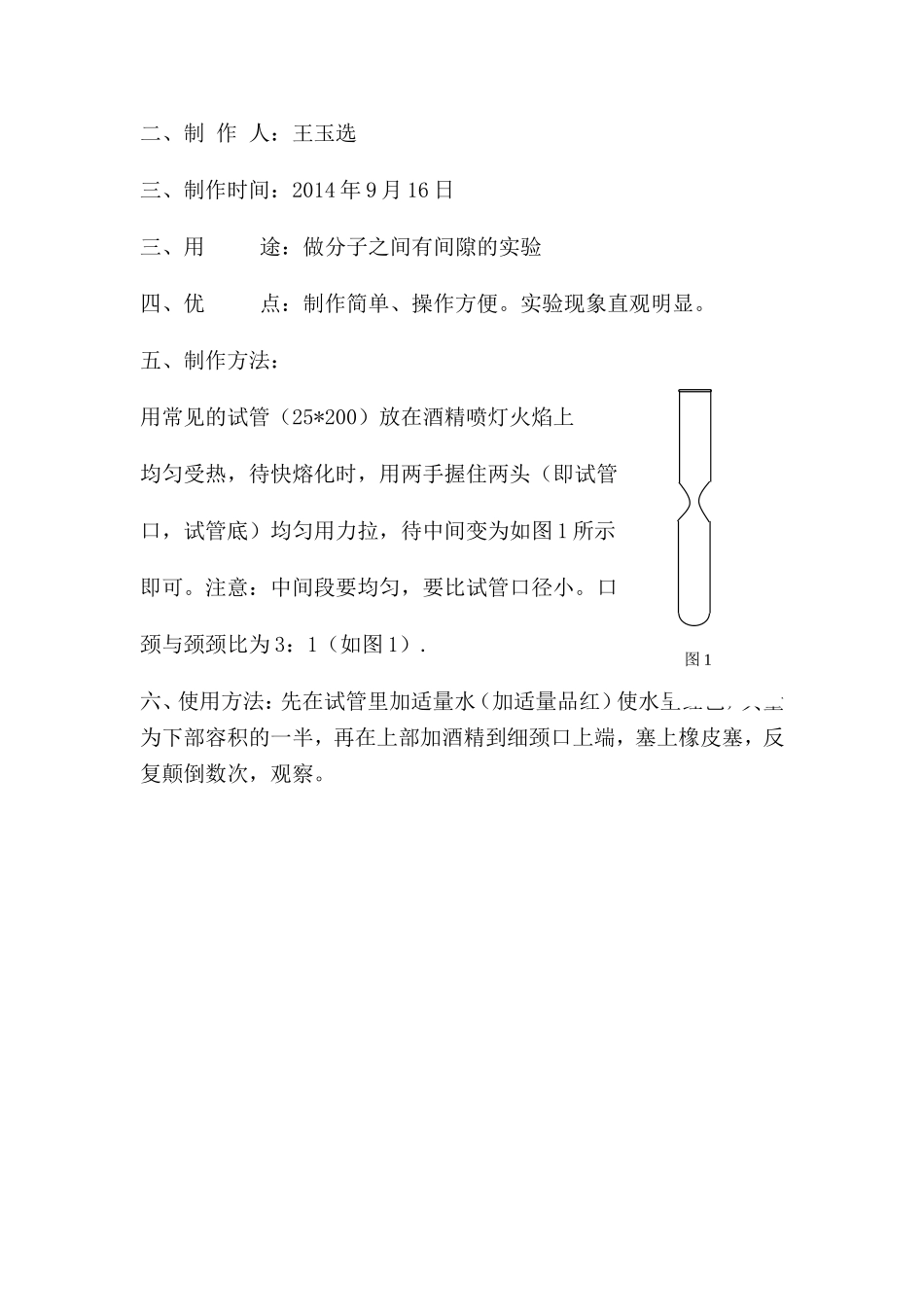 化学自制教具使用说明书_第3页