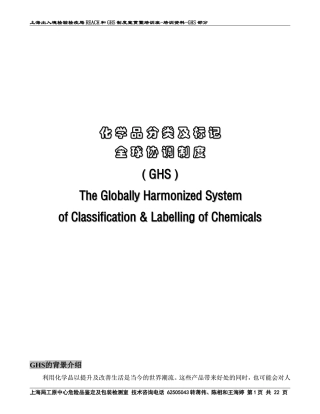 化学品分类及标记GHS