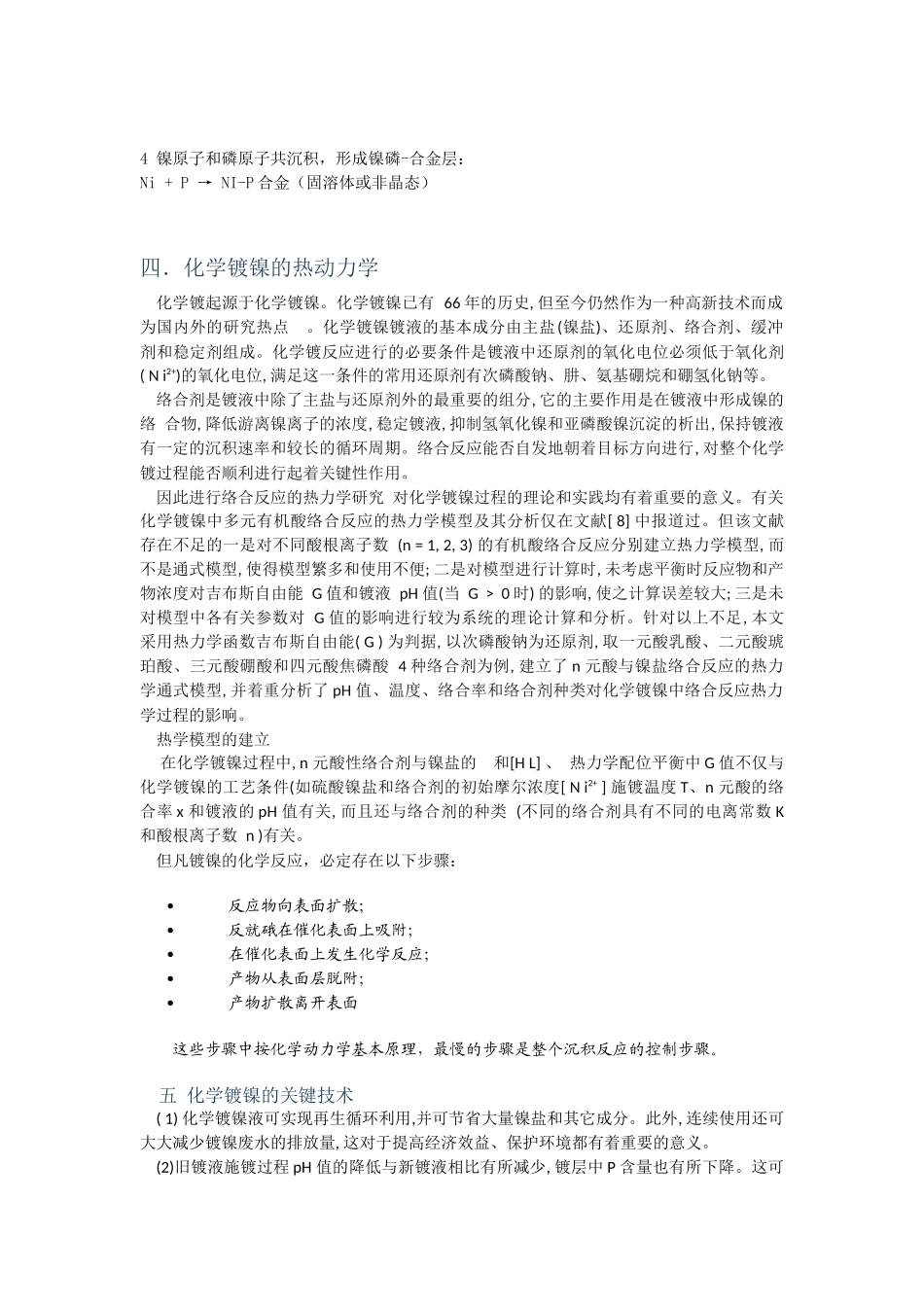 化学镀镍及其原理_第3页