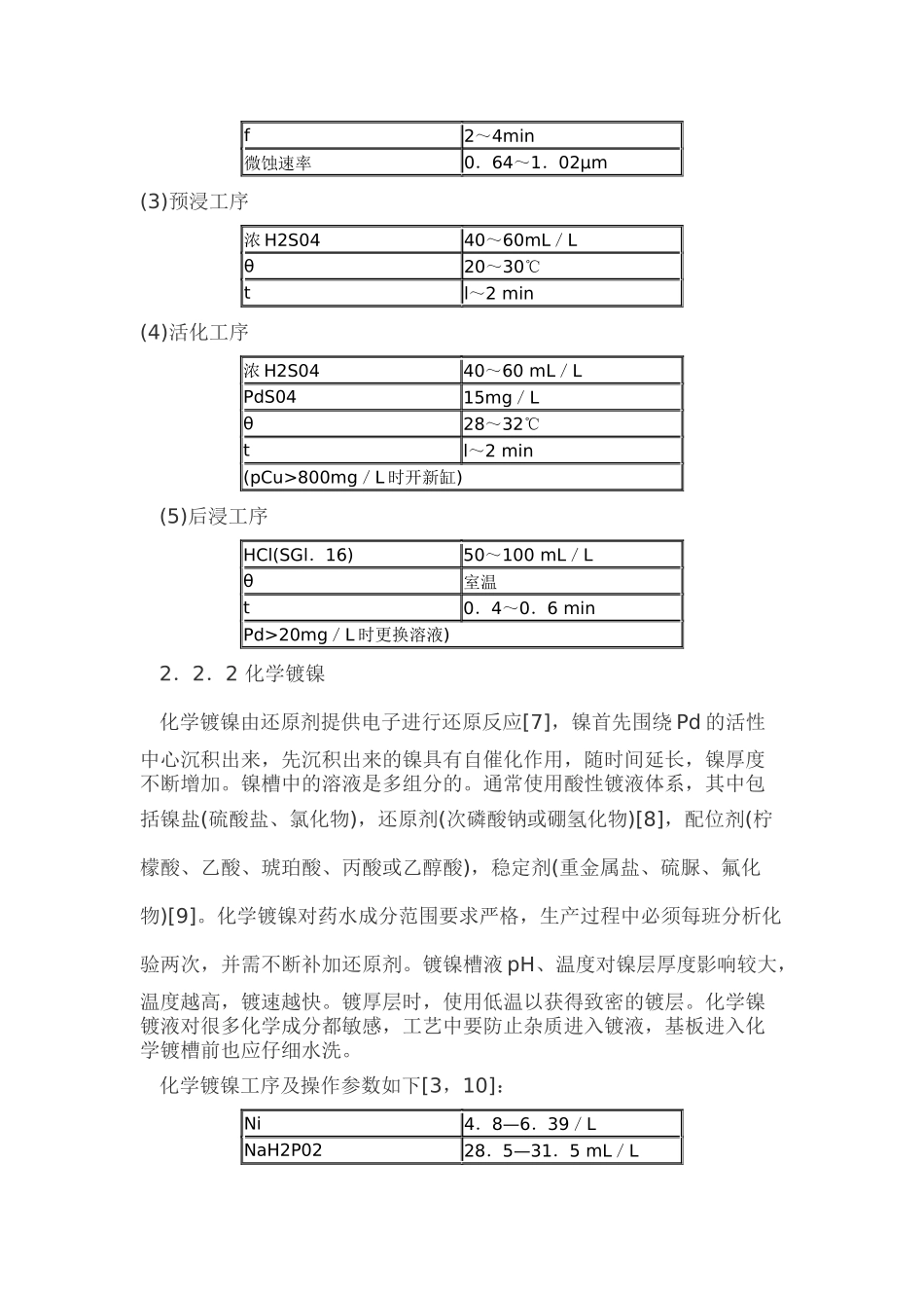化学镀镍金及其温度的影响_第3页