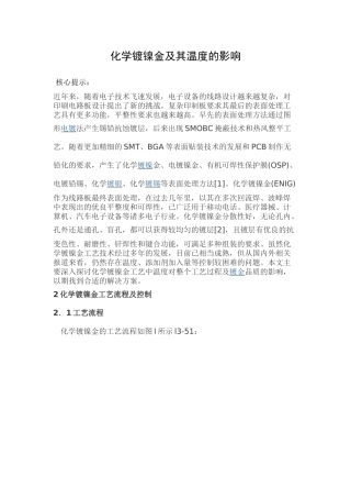 化学镀镍金及其温度的影响