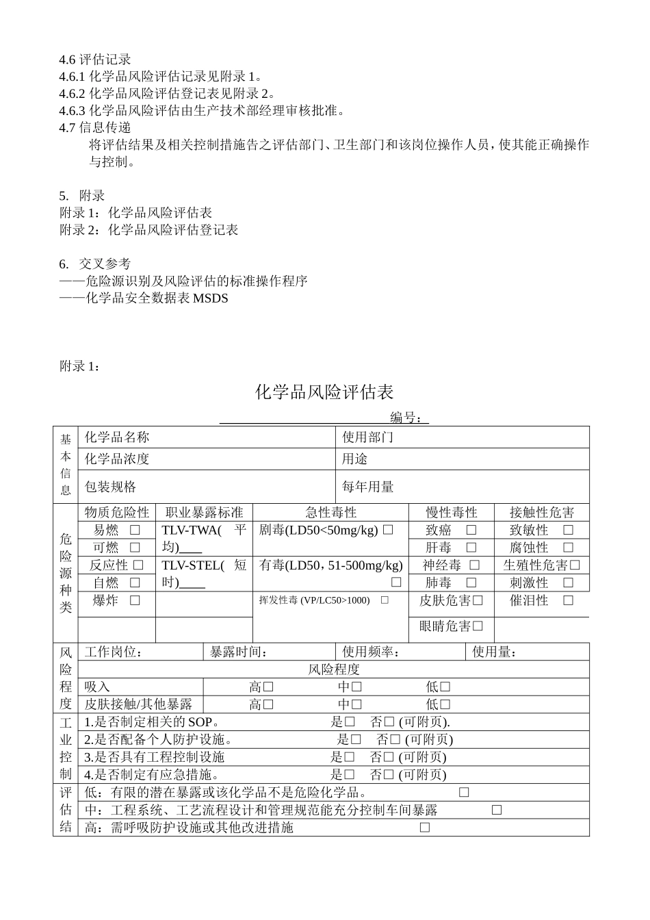 化学品风险评估程序_第2页
