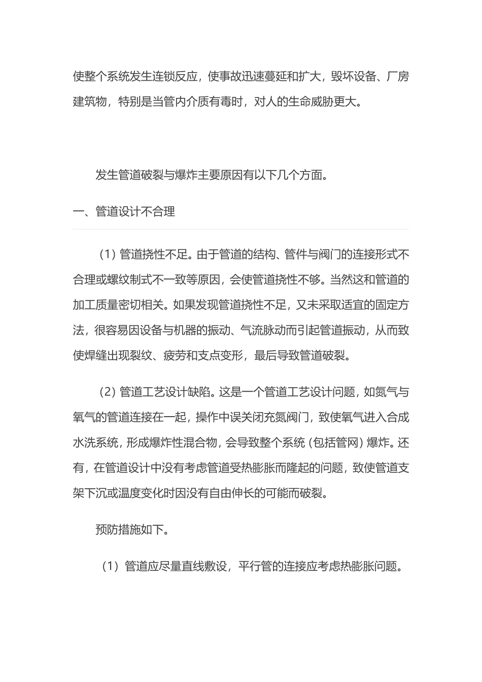 化工企业防管道破裂与泄露的措施_第2页