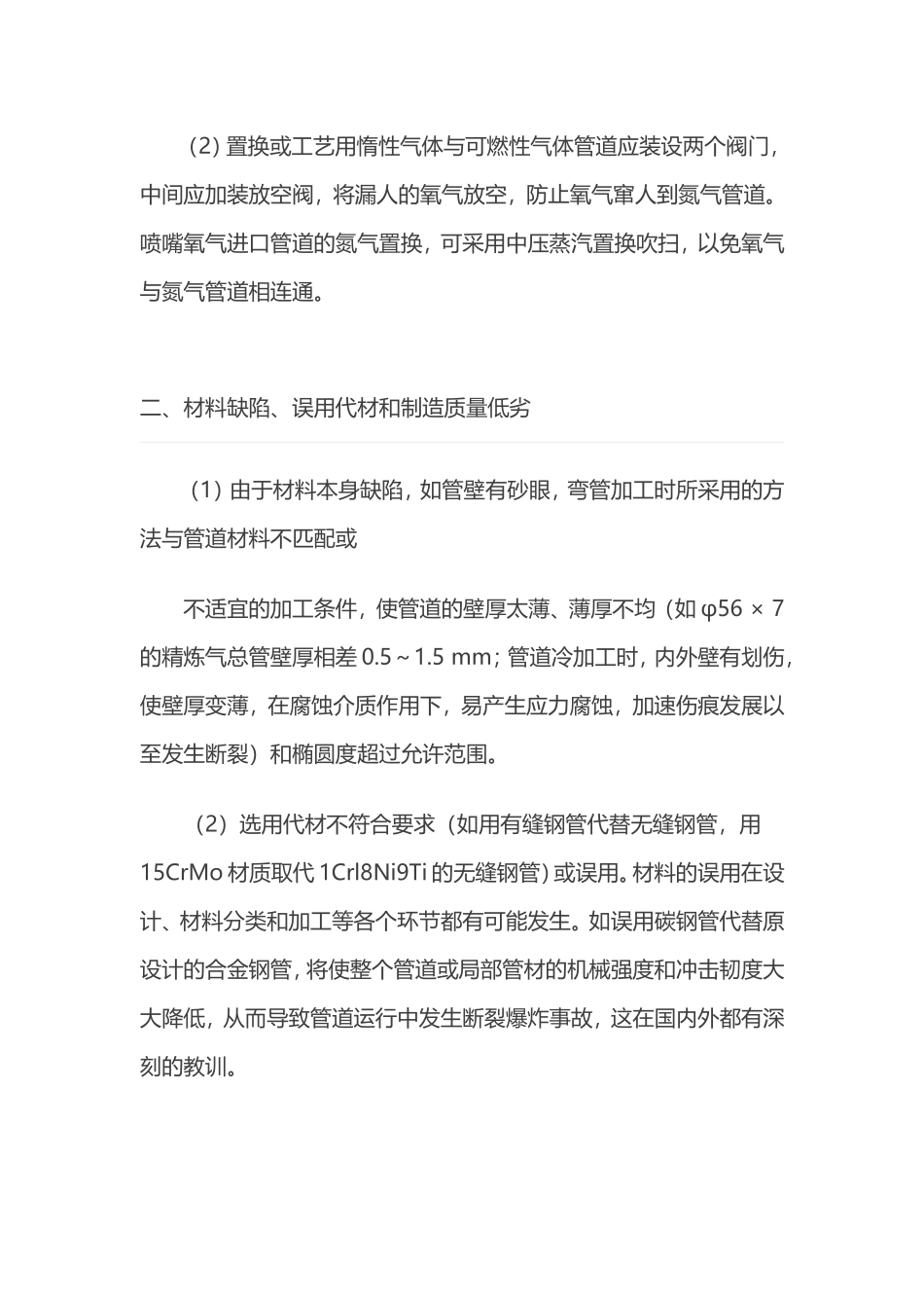 化工企业防管道破裂与泄露的措施_第3页