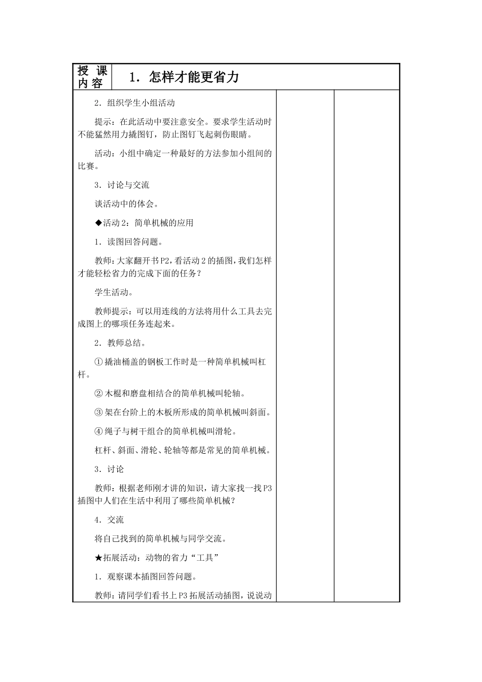 冀教版五年级科学下册教案(表格)(001)_第2页