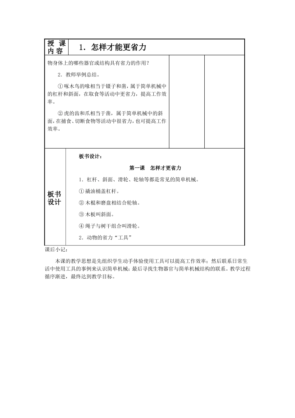 冀教版五年级科学下册教案(表格)(001)_第3页