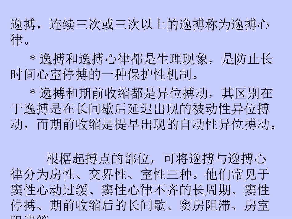 逸搏和逸搏心律_第3页