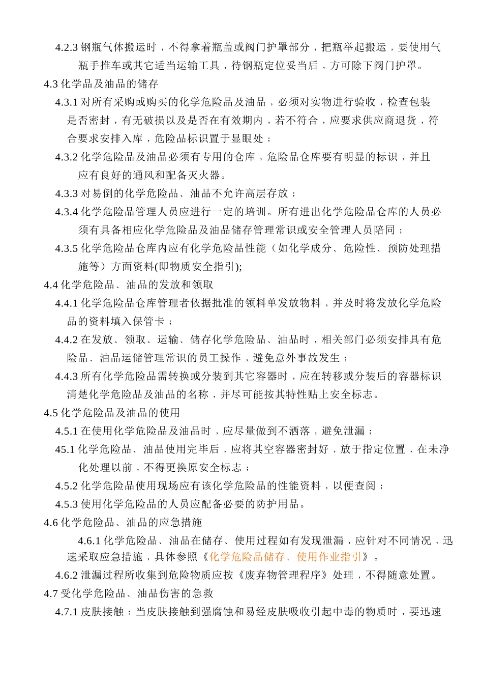 化学品风险评估及管理程序-2018_第2页