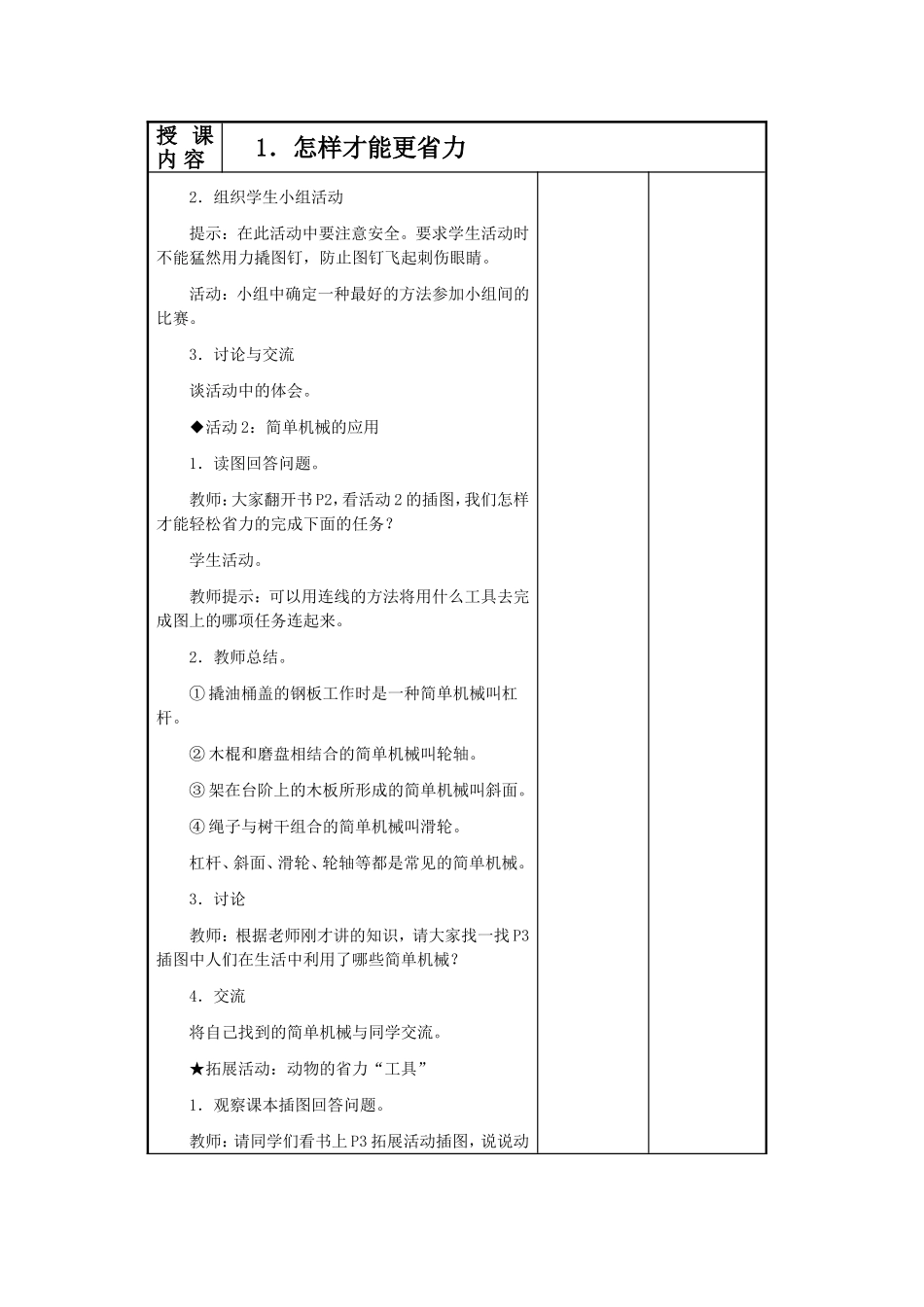 冀教版五年级科学下册教案(表格)(002)_第2页