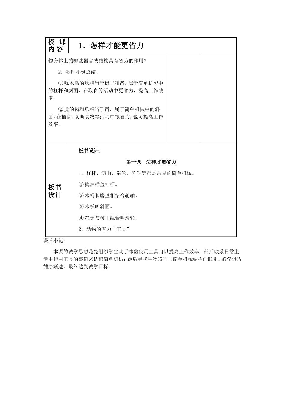 冀教版五年级科学下册教案(表格)(002)_第3页